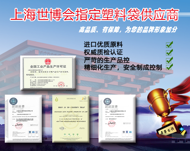 樂(lè)億塑料-上海世博會(huì)指定塑料袋供應(yīng)商